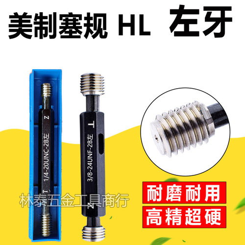 好货左牙通止规 环规量规LH左牙塞规5/16-18 3/8-24 1/4-28UNF6-3