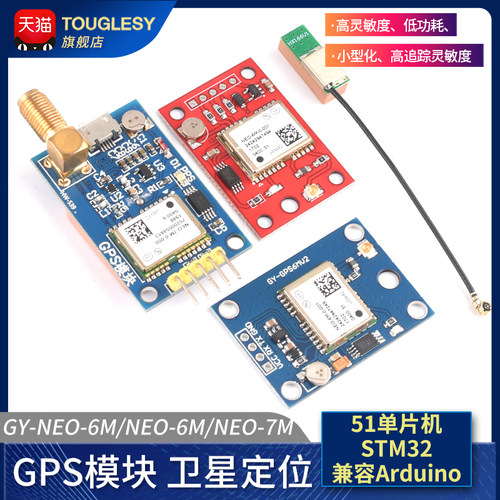 好货GPS模块NEO-6M/7M/8M卫星51单片机STM32兼容Arduin0飞控APM2.