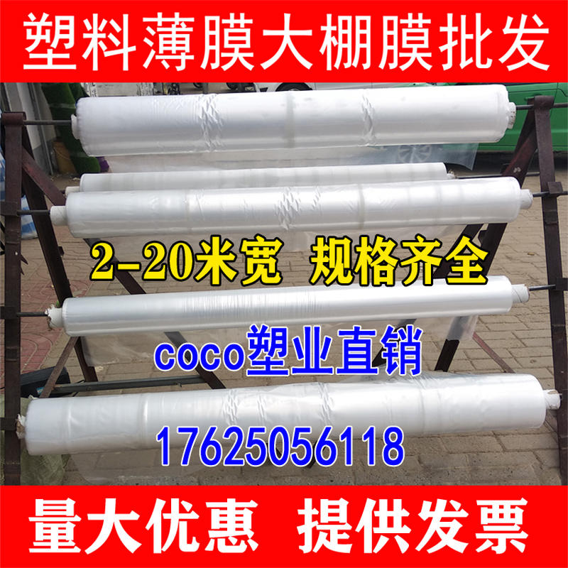 好货新品塑料薄膜大棚膜加厚透明塑料布PE包装油纸垫车厢铺底防雨