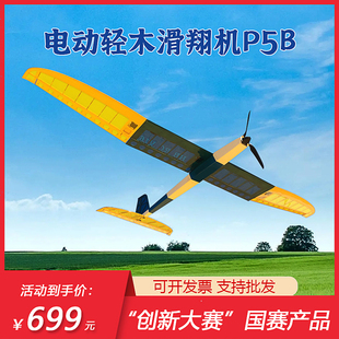 电滑航模拼 极速HB V1.6雨燕电动遥控轻木滑翔机P5B 国青赛P5B
