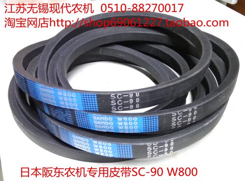 好货久保田玉米收割机配件(日本阪东农机专用皮带SC90W800)原厂