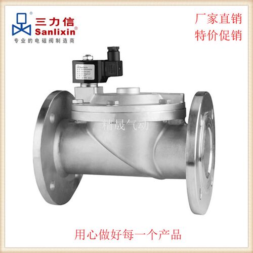 好货三力信不锈钢电磁阀SLP1DF02N3F25/F32/F40/F50 N4F65/F80/