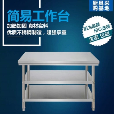 好货厨房不锈钢工作台可拆卸荷台架子多层厨房擀面桌大容量饮品店