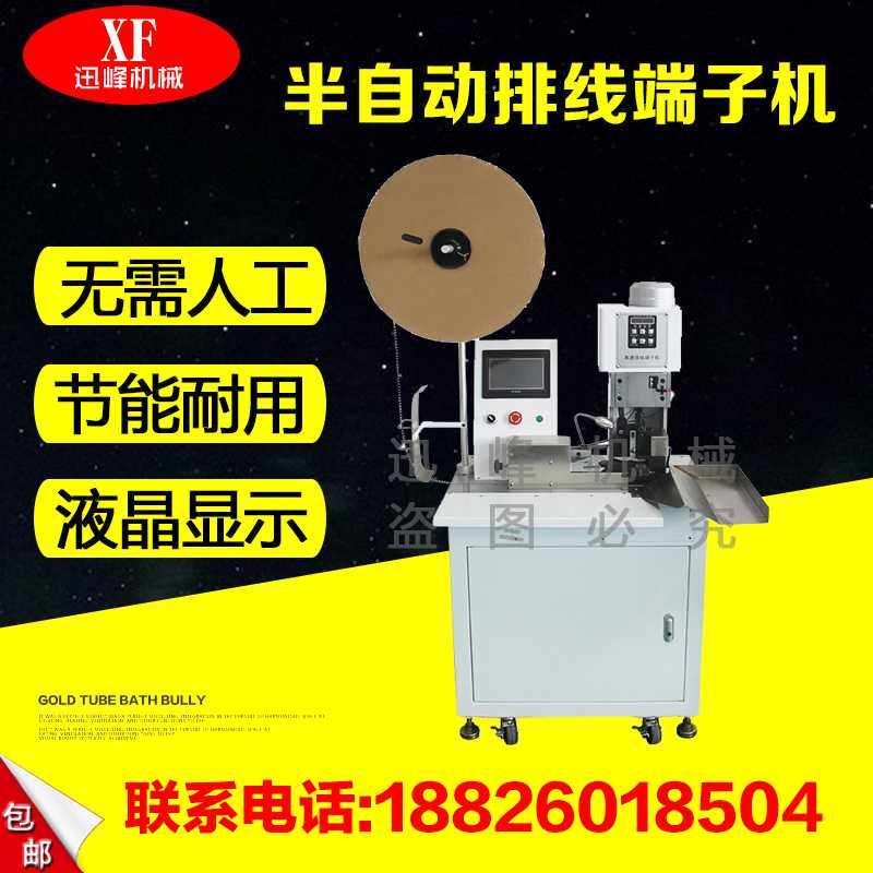 极速半自动排线机 剥打机 扎带机 扎线机 绕线机 端子机