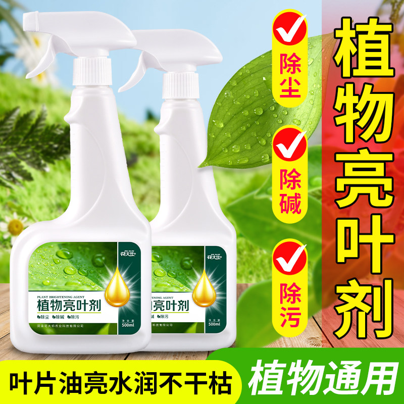 花大师植物亮叶剂花卉除污剂叶面光亮剂清洗灰尘增光喷净免稀释肥,鲜花速递/花卉仿真/绿植园艺,家庭园艺肥料,淘宝优惠券,粉丝福利购,淘宝优惠卷