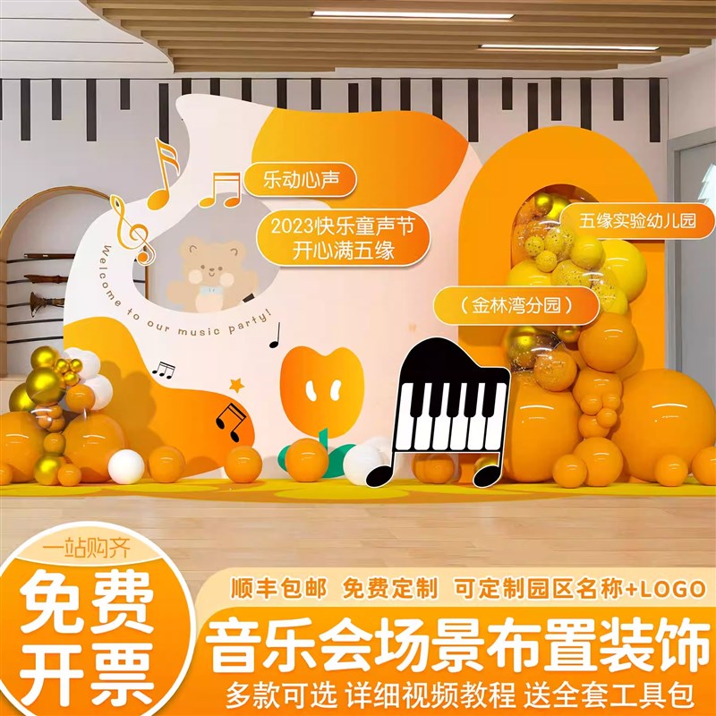 音乐会布置装饰场景草坪户外活动氛围钢琴道具签到气球背景墙kt板