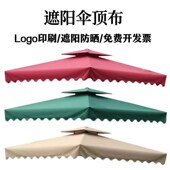 户外遮阳伞布加厚防雨防晒遮阳伞顶布扳手伞面防雨防晒伞罩配件