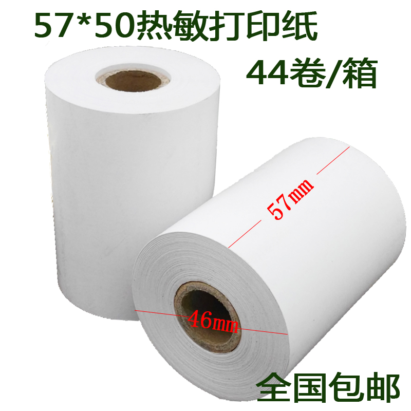 57*50热敏收银纸超市餐厅小票纸美团外卖收款机打印纸58mm