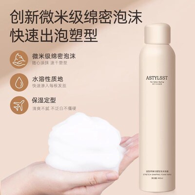 巾泡沫发蜡发胶法式烫羊毛卷发保湿蓬松持久男女士泡泡摩丝定型