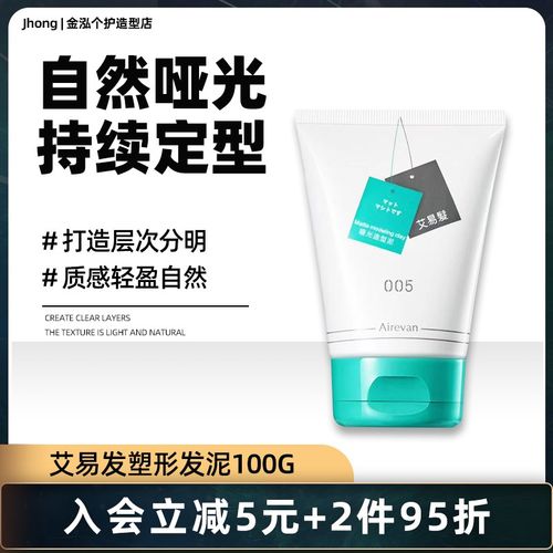 OT艾易发塑形泥发蜡发泥蓬松强力定型快速造型哑光清香型清爽自然