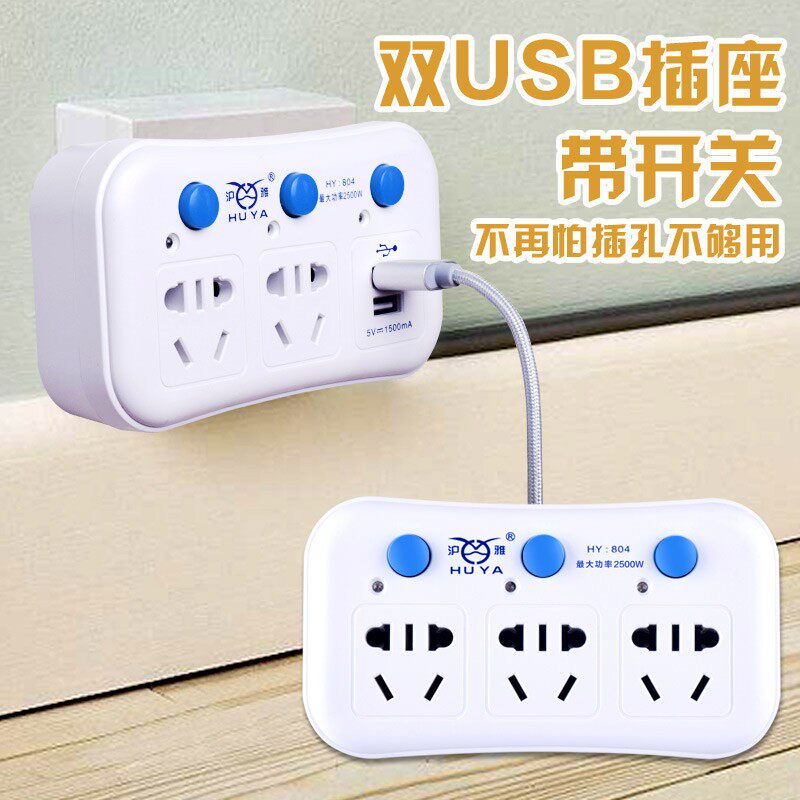 沪雅 插座转换器带USB充电无线扩展一转二三多用转换器插头带开关