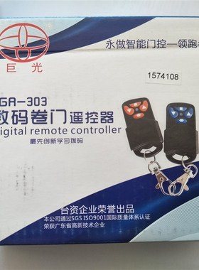 巨光车库门遥控器卷帘门链条电机控制器电动遥控接收器jgr-303