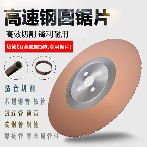 M42高速钢圆锯片含钴不锈钢铁管切割工具