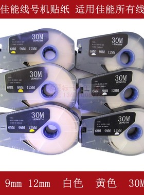 TM-1109Y适用丽标线号机贴纸黄色9mm线缆标志打印机C-210E标签纸T