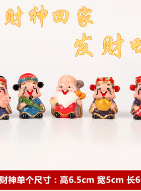 五福财神爷招财实用客厅酒柜汽车摆件办公室桌装饰品开业乔迁礼品