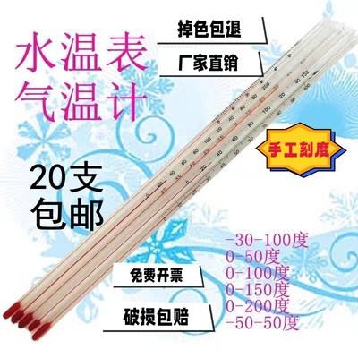 红水水银玻璃棒式煤油大棚家用工业农业测温0-300度刀刻度水温计