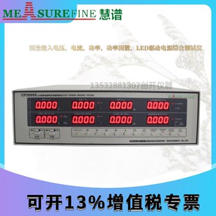 CP2080驱动电源综合性能测试仪谐波LED交直流电压电流输入特性仪