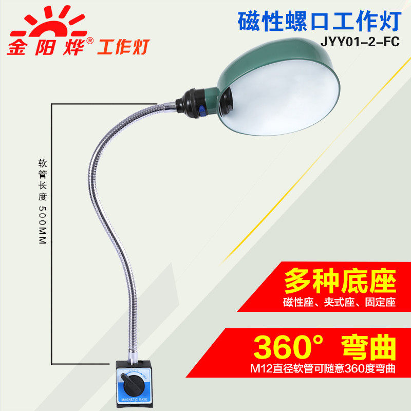 LED磁座吸铁工作灯磁性螺口灯口台灯机床照明灯工厂工业台灯具灯