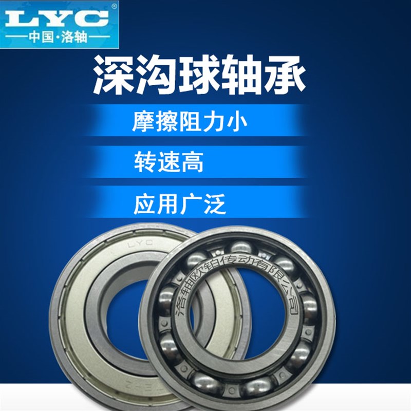 洛阳LYC深沟球轴承6322 6324 6326 6328 6330E 高速电机轴承