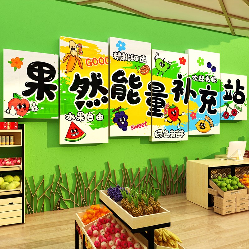 网红水果店墙面装饰用品大全布置开业气氛围广告海报背景贴纸挂画