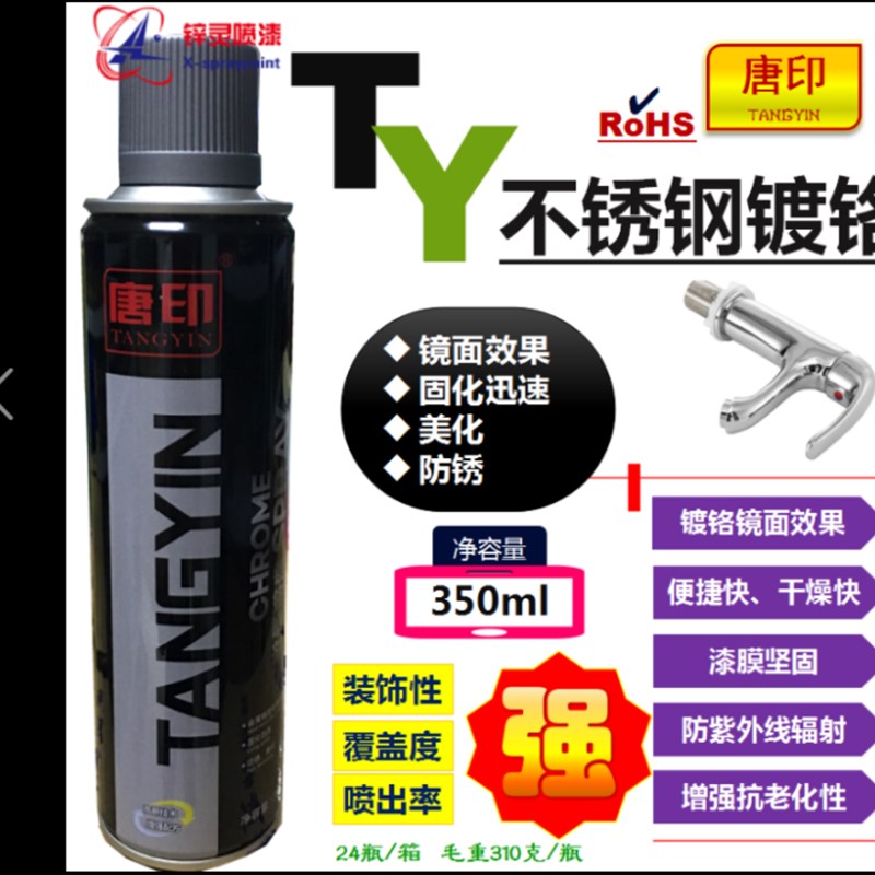 镀锌漆镀铬自喷漆镀锌防腐防锈修补剂亮银不锈钢色金属车轮毂漆