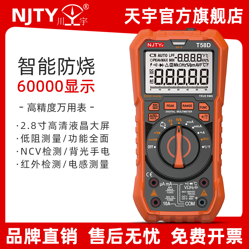 天宇万用表T58A数字高精度四位半T58D电工专用自动量程防烧万能表