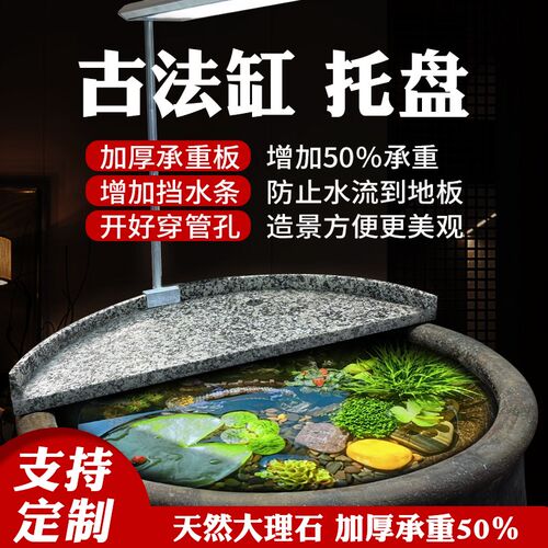 古法缸造景托盘大理石材挡水围挡造景托盘老水缸陶盆造景改造养鱼