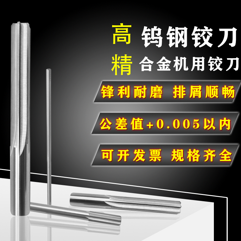 硬质合金钨钢机用铰刀13.35 13.36 13.37 13.38 13.39*150 200mm