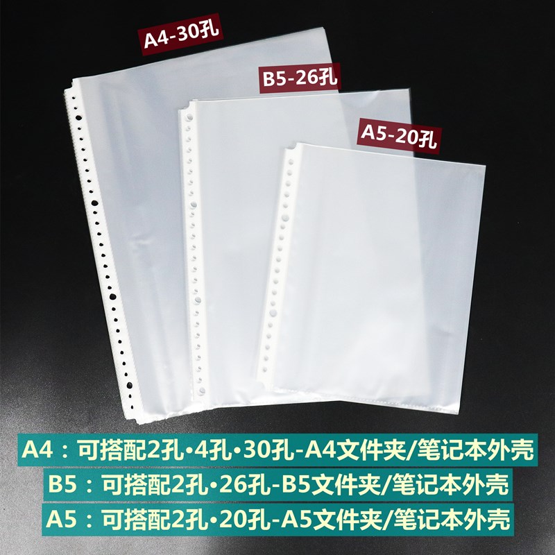 26孔透明活页袋B5文件夹内页袋20孔30孔资料保护袋A4试卷袋保护膜