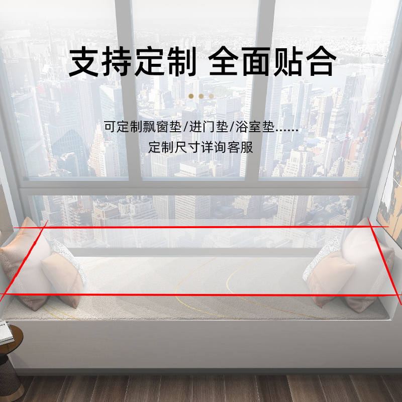 飘窗垫四季通用阳台垫可定制窗台垫子飘窗装饰布置榻榻米坐垫毯子
