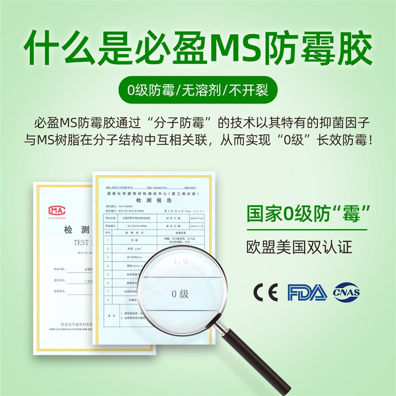 Beewin必盈小绿瓶MS改性硅烷胶密封美容防水防霉厨卫门窗收边胶