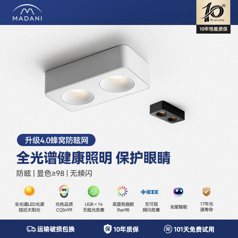 麦丹妮极简超薄明装筒射灯无主灯客厅卧室全光谱防眩双头斗胆筒灯