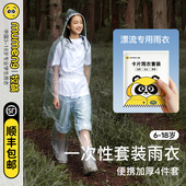 套装 备女成人全身雨裤 卡片雨披漂流装 牧萌一次性雨衣男儿童两件式