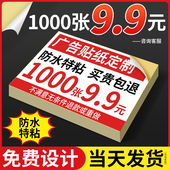 不干胶贴纸定制自粘小广告名片贴纸定做家电维修宽带安装 不粘胶二