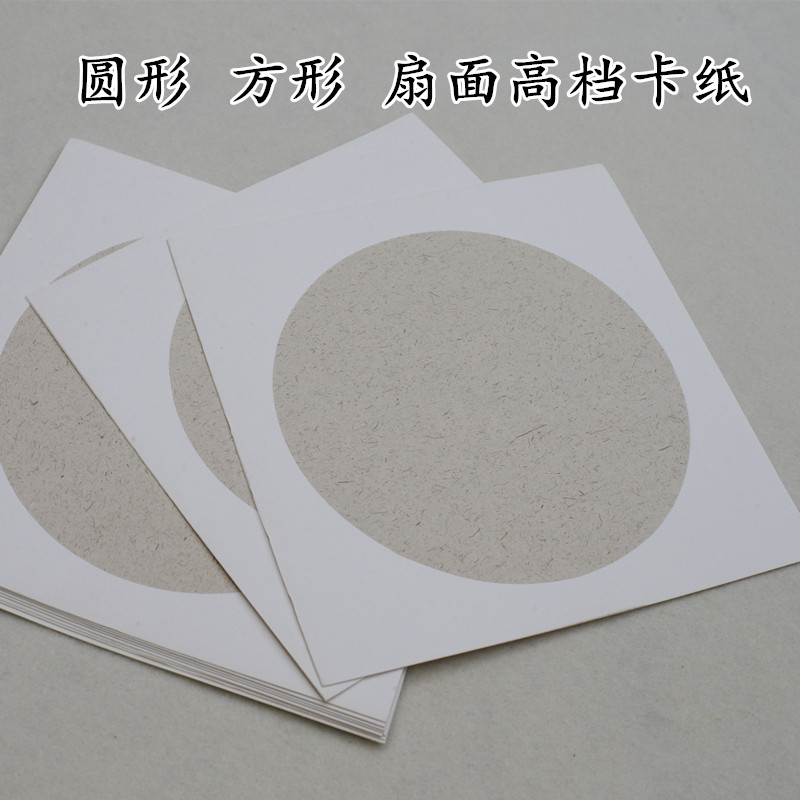 安徽宣纸软卡纸空白生宣熟宣圆形方形扇面卡纸宣纸镜片国画书法用