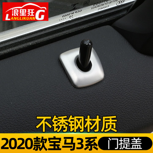 适用于20-25款宝马新3系门提装饰盖 325li内饰改装 G28 G20配件