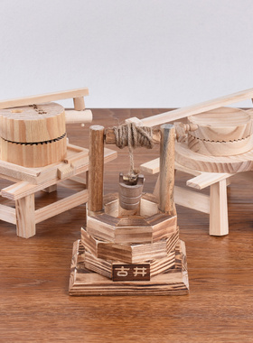 工艺品摆件竹木家居摆设爆米机古井水队玩具模型桌面摆件儿童礼物