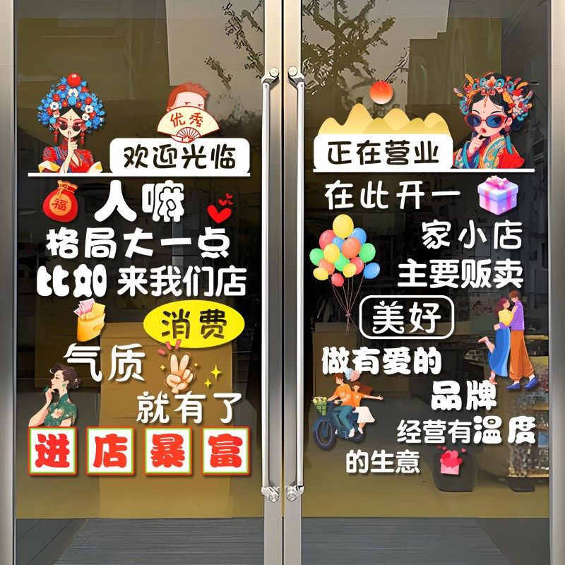 营业时间玻璃门贴纸创意欢迎光临奶茶蛋糕饭店推拉门布置广告贴画