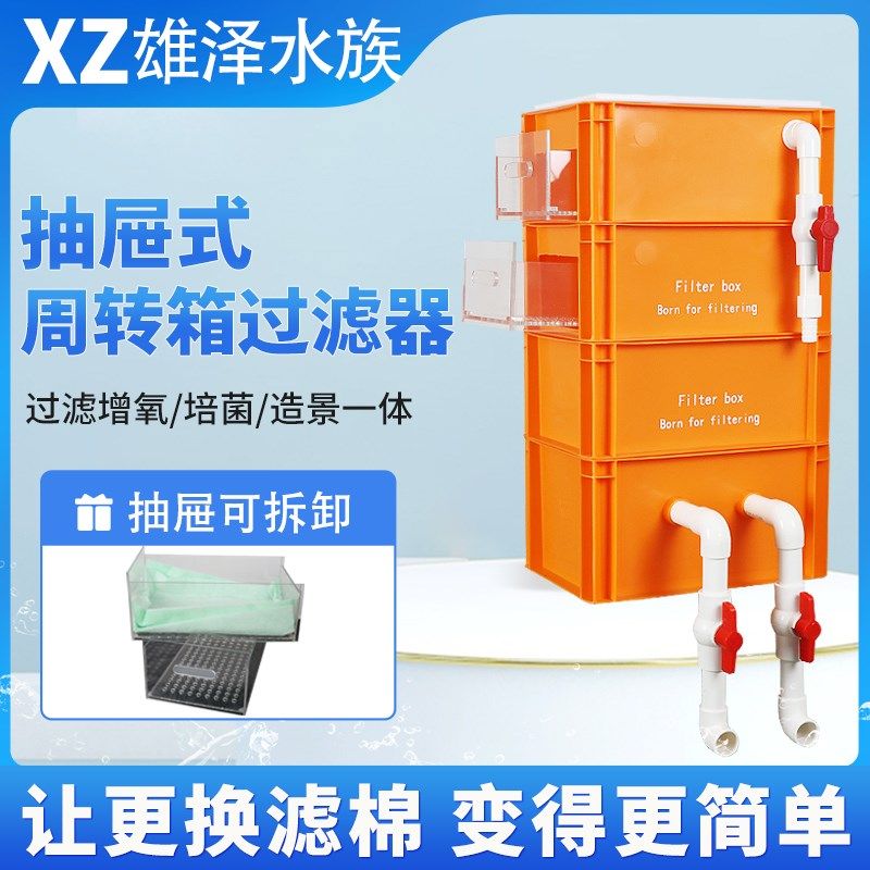 雄泽水族抽屉式滴流盒鱼缸鱼池周转箱过滤箱水循环过滤系统橙色,宠物/宠物食品及用品,过滤设备,淘宝优惠券,粉丝福利购,淘宝优惠卷