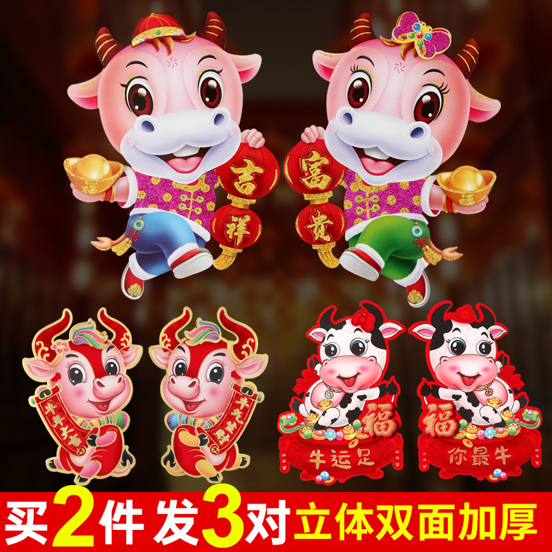 2021牛年卡通生肖贴立体福字门贴过年大门贴纸春节墙贴画新年装饰图片