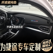 捷途X70仪表台避光垫X70M内饰改装 X70coupe中控工作台防晒遮阳垫