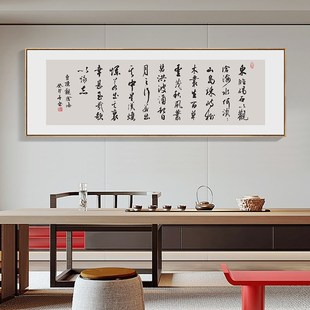 陋室铭字画诗词长篇书法挂画新中式客厅横幅装饰画观沧海茶室壁画