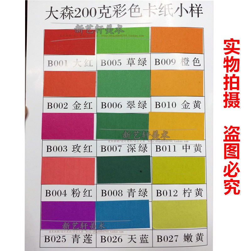 大森4K卡纸彩色加厚卡纸200g彩色4开硬卡手工纸 4K彩色纸24色套装