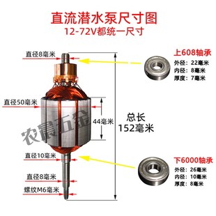 直流潜水泵线圈转子配件12V24V48V60V72伏通用一二寸铜线电机