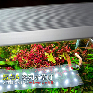 魔点A系列RGB全光谱LED水草灯 智能水族造景照明灯具