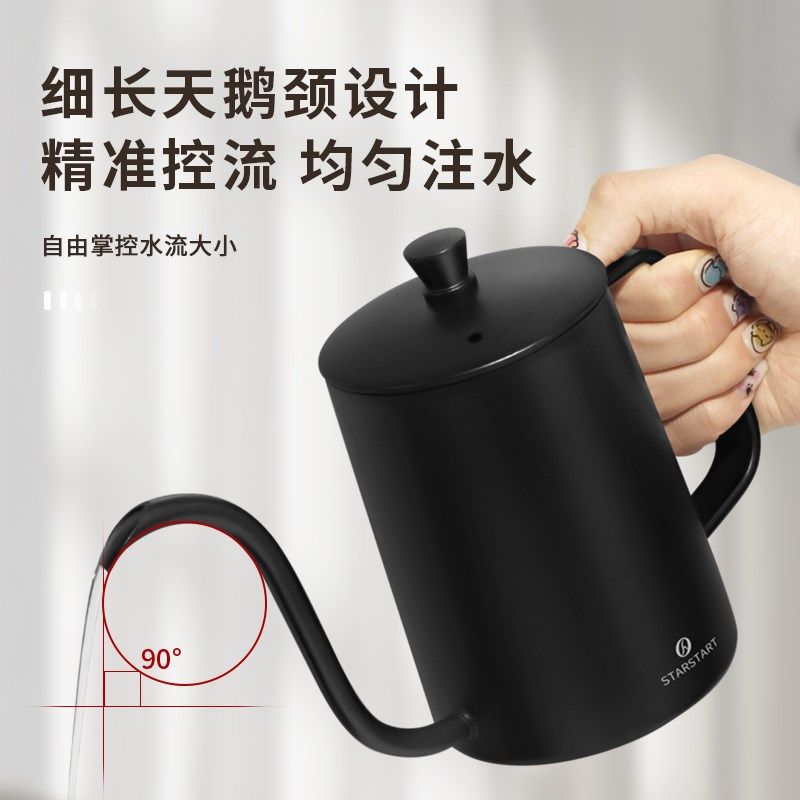 starstart 手冲壶手冲咖啡壶挂耳手冲壶带盖细口壶天鹅颈壶嘴加厚