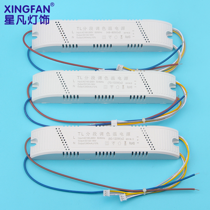 LED吸顶灯灯条分段调色温驱动电源器镇流器变压器分段变光双三色