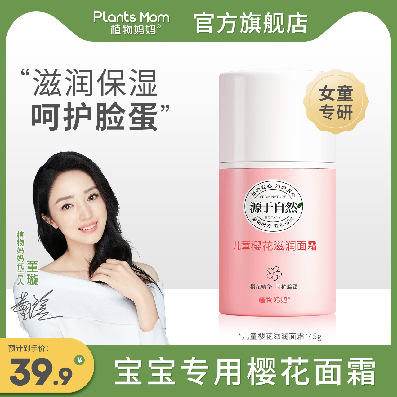 植物妈妈儿童面霜滋润润肤保湿女孩护肤婴儿宝宝润肤乳秋冬季女童