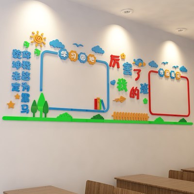 班级文化背景墙贴纸中小学激励志文化标语教室黑板报氛围创意装饰