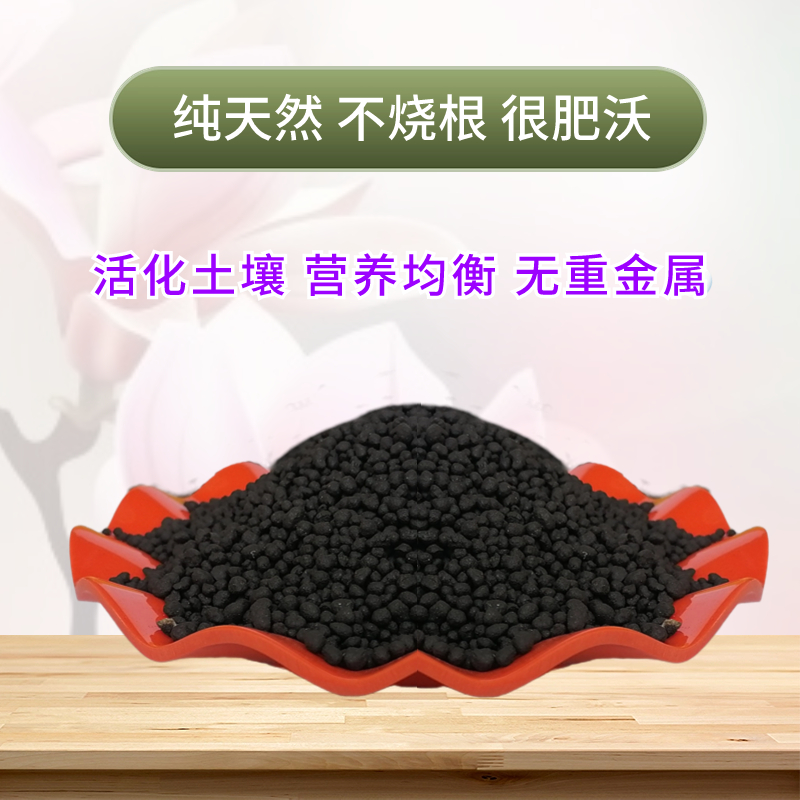 龙眼树专用有机肥基肥家庭院盆景栽绿植物种桂圆花木发酵营养肥料